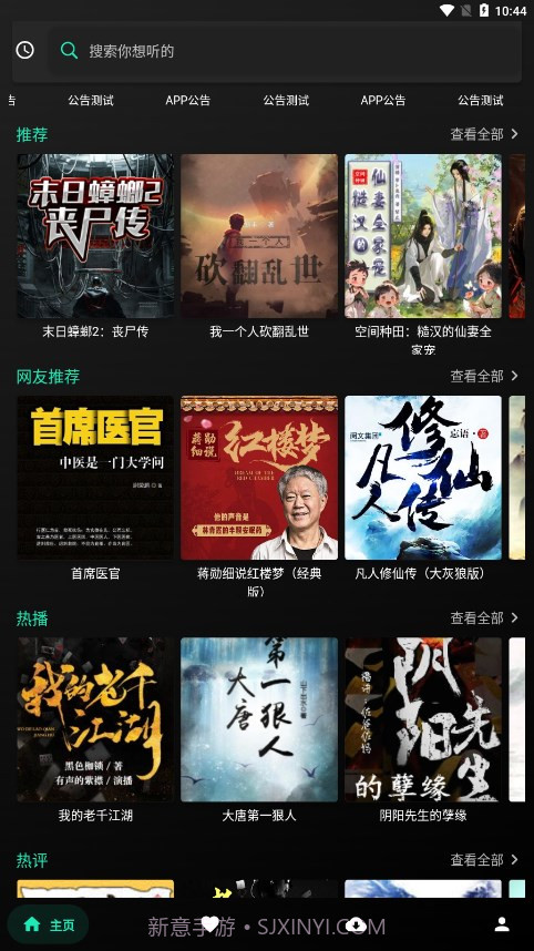 爱书音听书2024截图1 爱书音听书2024截图1