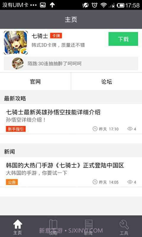 游戏助手for七骑士截图4