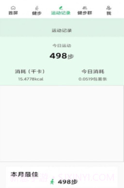 健步计步截图1 健步计步截图1