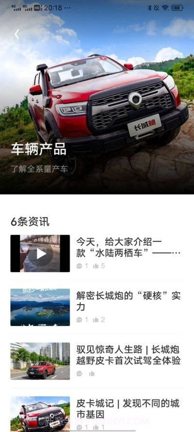 长城皮卡驭炮而行截图2