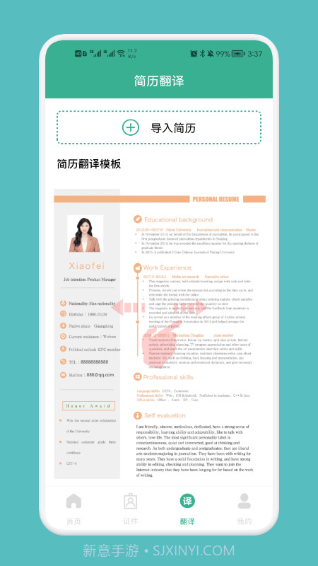 专业简历模板截图2