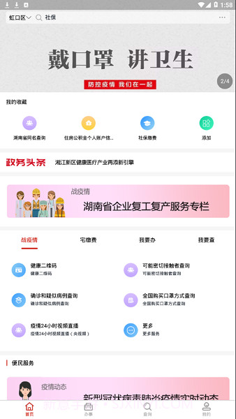新湘事成截图1