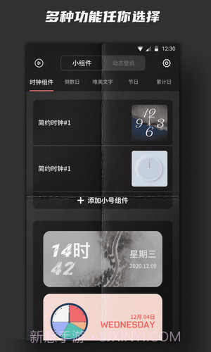 时钟小组件截图5