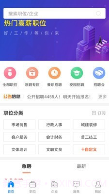 仁寿人才招聘截图3 仁寿人才招聘截图3