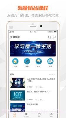 灯塔学苑截图1 灯塔学苑截图1