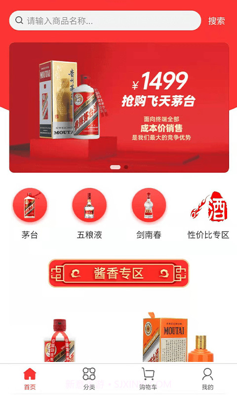 酒得物截图1