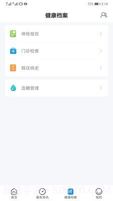 和谐医疗截图3