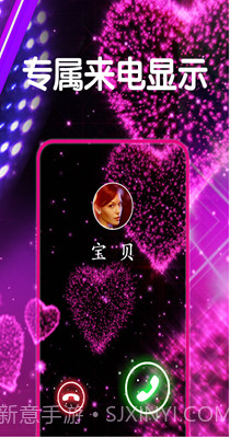 焕彩来电秀截图3 焕彩来电秀截图3