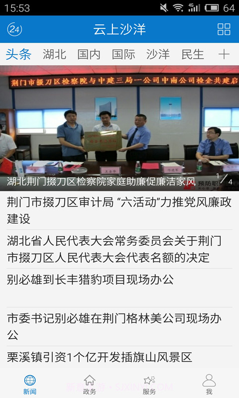 云上沙洋截图3 云上沙洋截图3