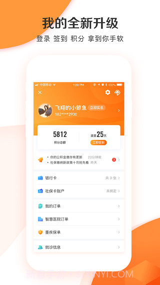 城市一账通养老认证平台截图2