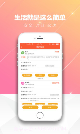 微东到家截图2 微东到家截图2