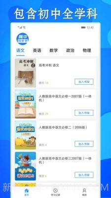 高中同步课截图1 高中同步课截图1