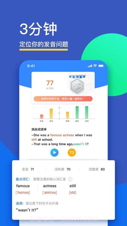 fif口语训练系统(fif口语训练学生版)V4.7.1 安卓免费版截图3