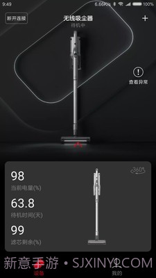 睿米智能清洁截图1