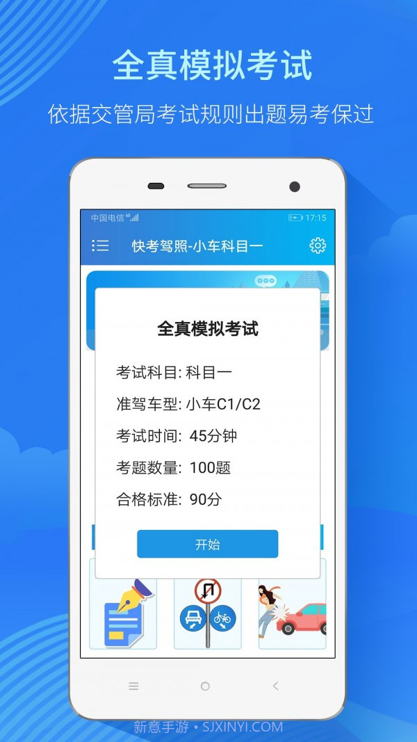 快考驾照截图3 快考驾照截图3
