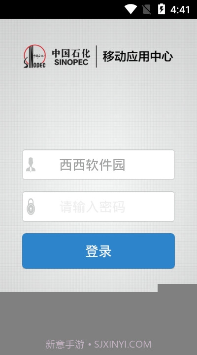 中国石化商旅平台(移动应用中心)截图1 中国石化商旅平台(移动应用中心)截图1