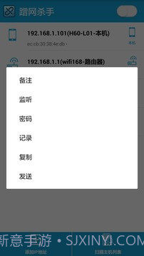 蹭网杀手截图3 蹭网杀手截图3