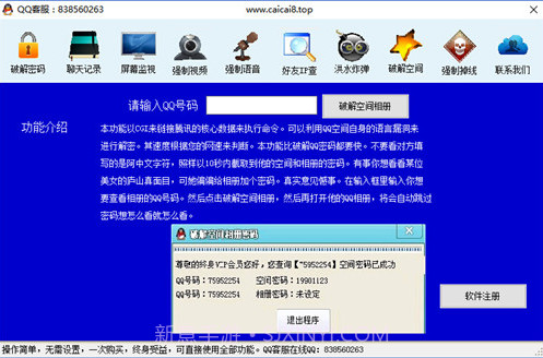 qq密码查看器截图2