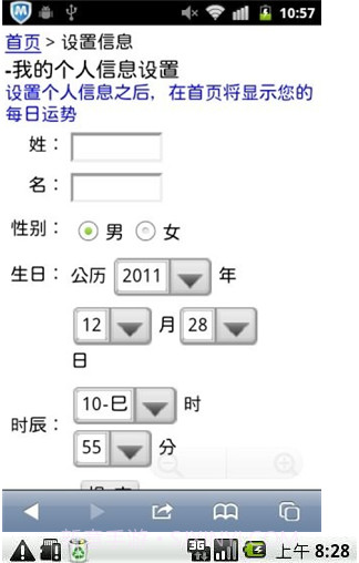91算命软件截图1