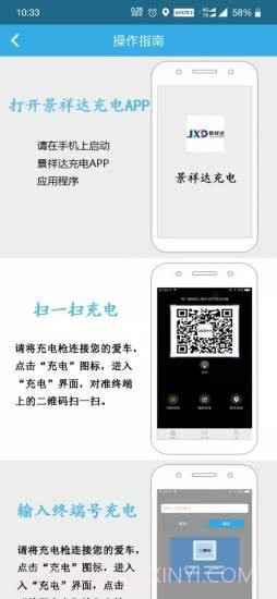 景祥达充电截图5