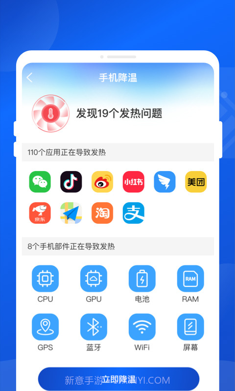 神洲超级省电截图3