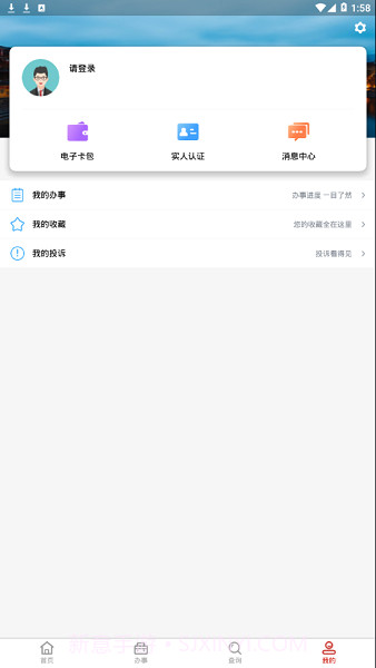 新湘事成截图4