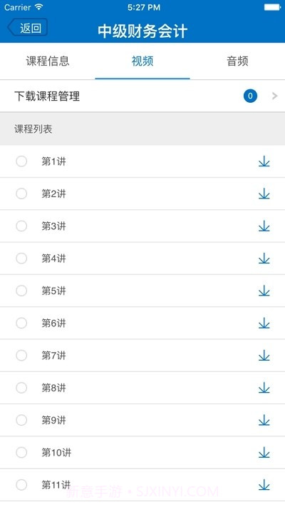 东财会计继续教育截图2