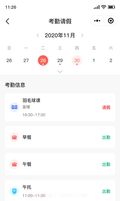 乐育家长端截图3