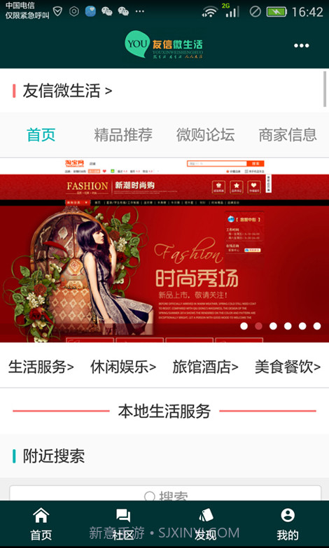 友信微生活截图3