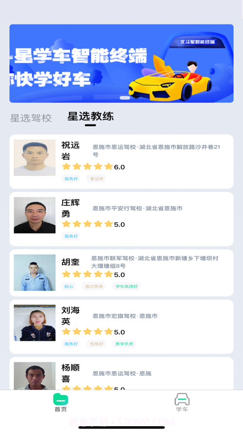 北斗星学车app最新版截图3 北斗星学车app最新版截图3