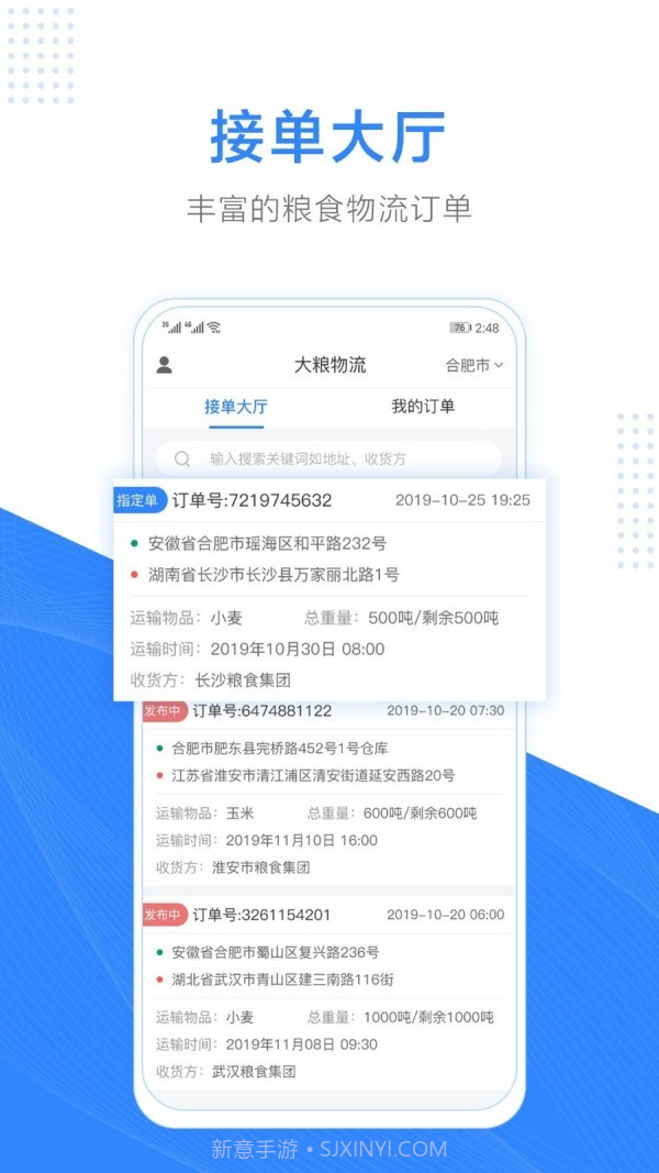 大粮物流司机截图2
