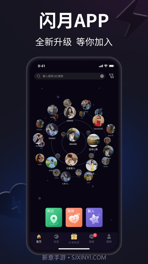 闪月免费版截图3 闪月免费版截图3