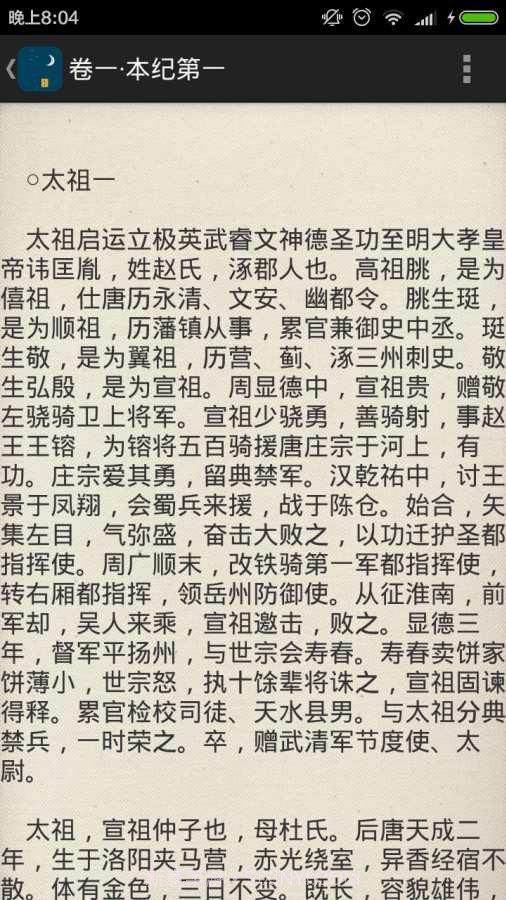 历史助手之二十四史截图3