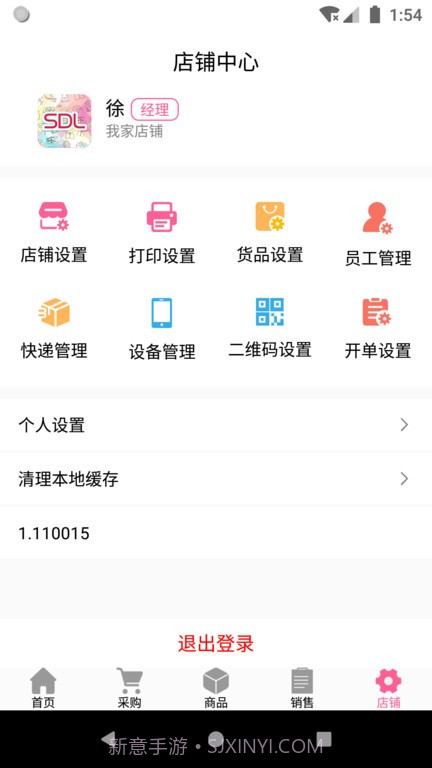 商得乐(综合服装批发工具)V1.0.8 安卓手机版截图2 商得乐(综合服装批发工具)V1.0.8 安卓手机版截图2