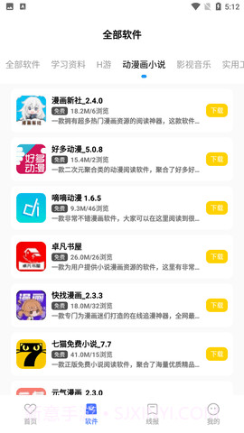 小阳软件库截图1
