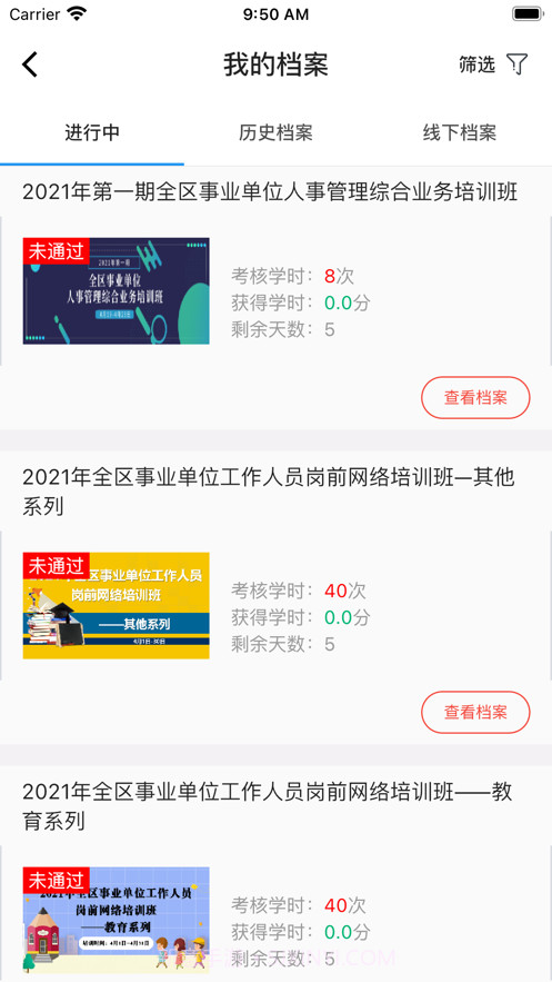 广西公共培训截图3 广西公共培训截图3