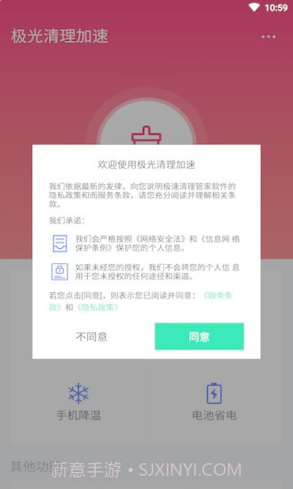 极光清理加速截图4