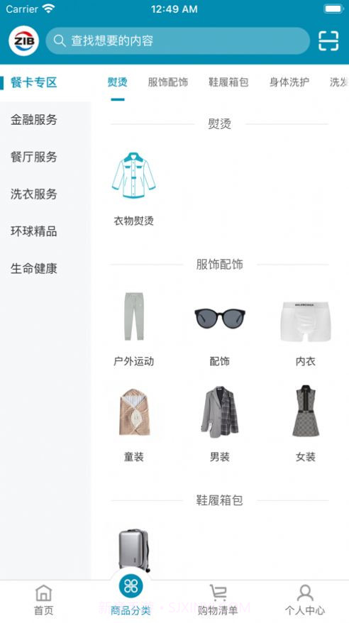 国贸优品汇截图2