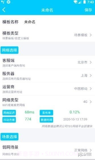 qnet弱网截图3 qnet弱网截图3
