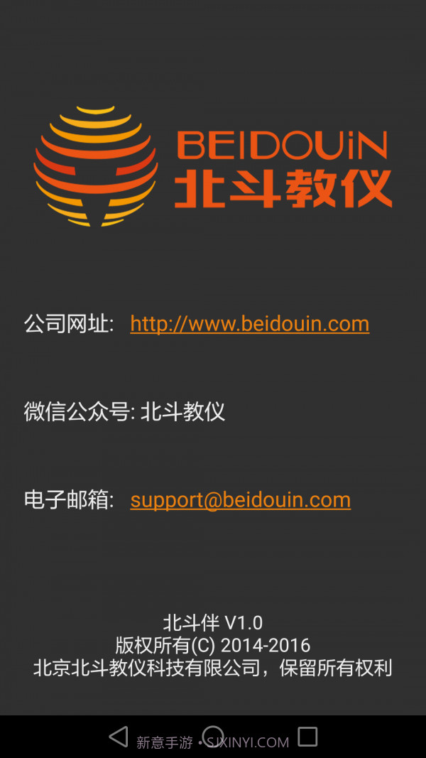 北斗伴免费版截图5