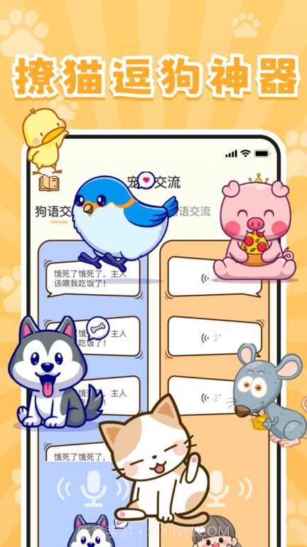 实时宠物翻译器截图2 实时宠物翻译器截图2