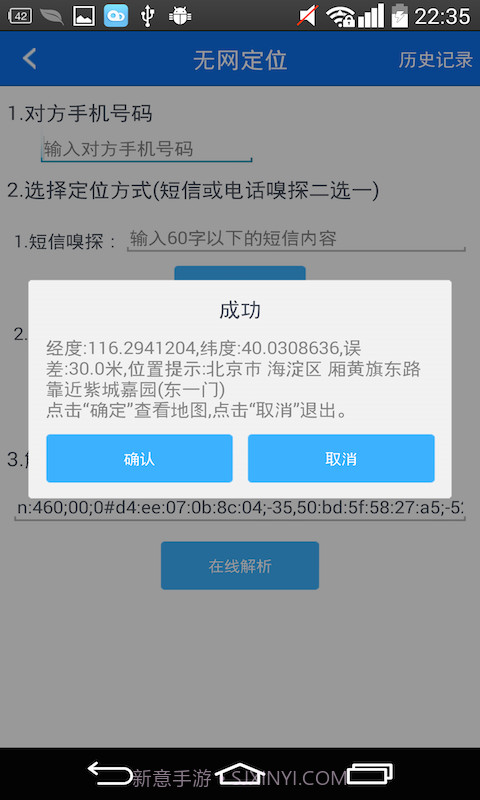 Nod手机定位套件截图4