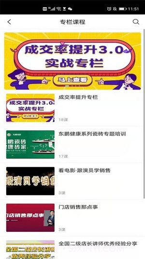 东鹏学堂截图4 东鹏学堂截图4