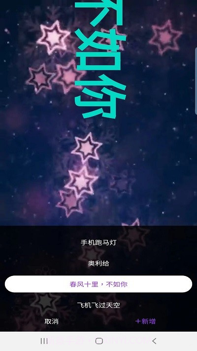 霸斯跑马灯截图1 霸斯跑马灯截图1