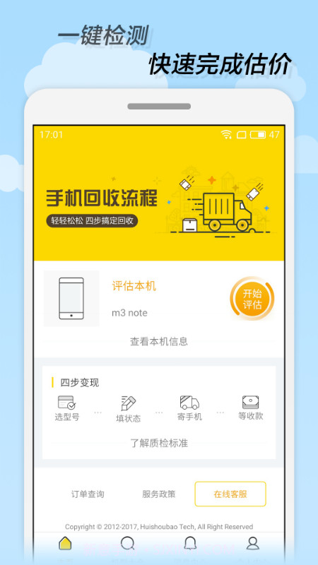 回收宝截图1 回收宝截图1