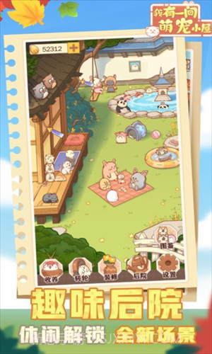 我有一间萌宠小院截图2