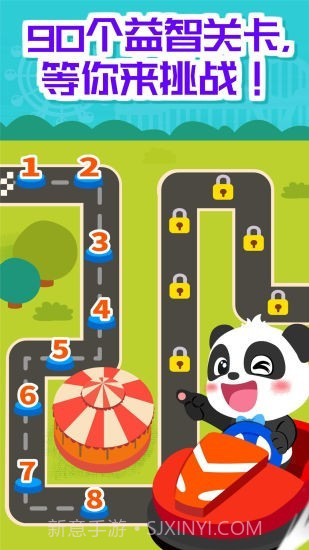 奇妙碰碰车截图5