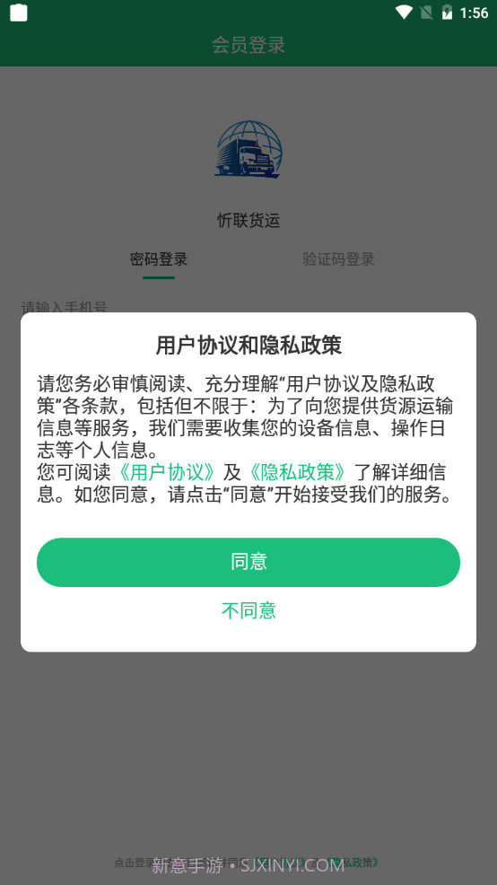 忻联货运截图1