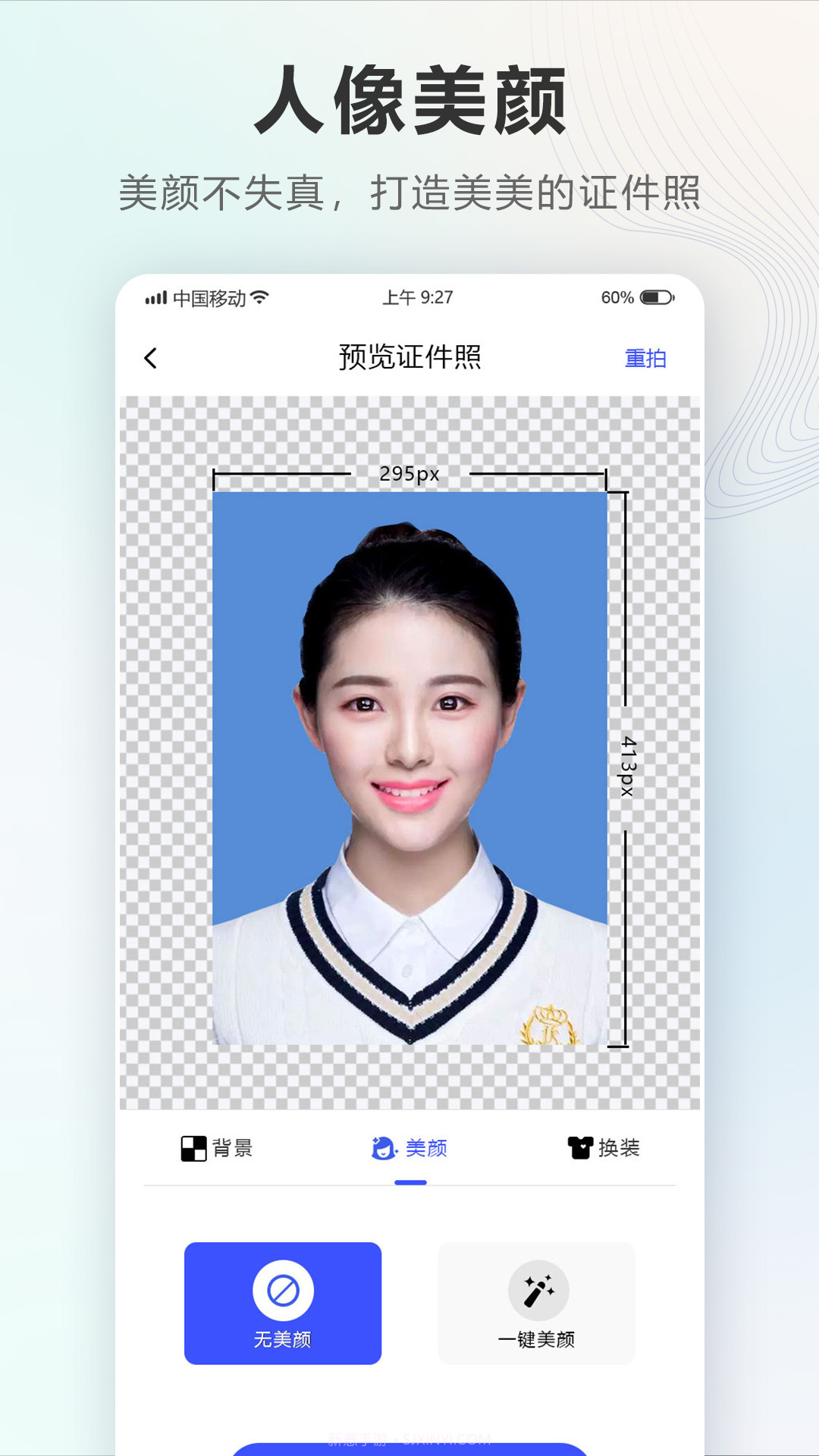 智能电子证件照相机截图1
