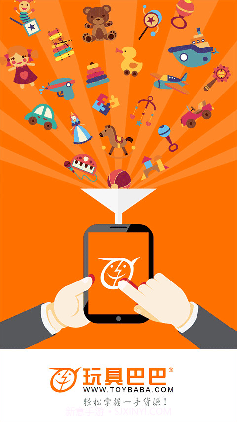 玩具巴巴批发网截图1